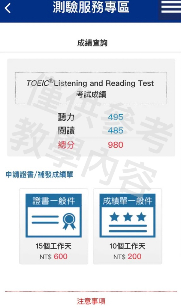 TOEIC 980 官方成績