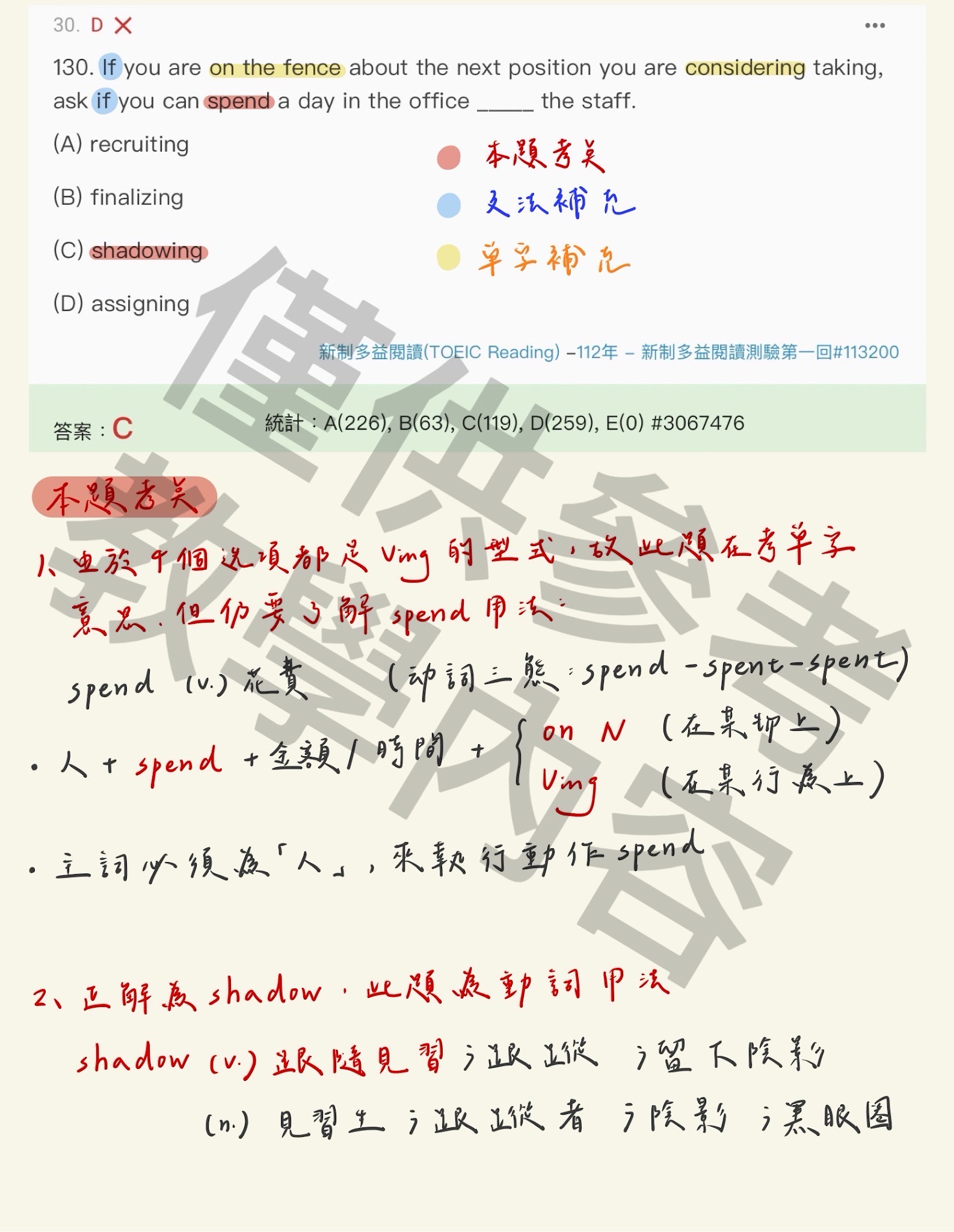 多益閱讀題解析