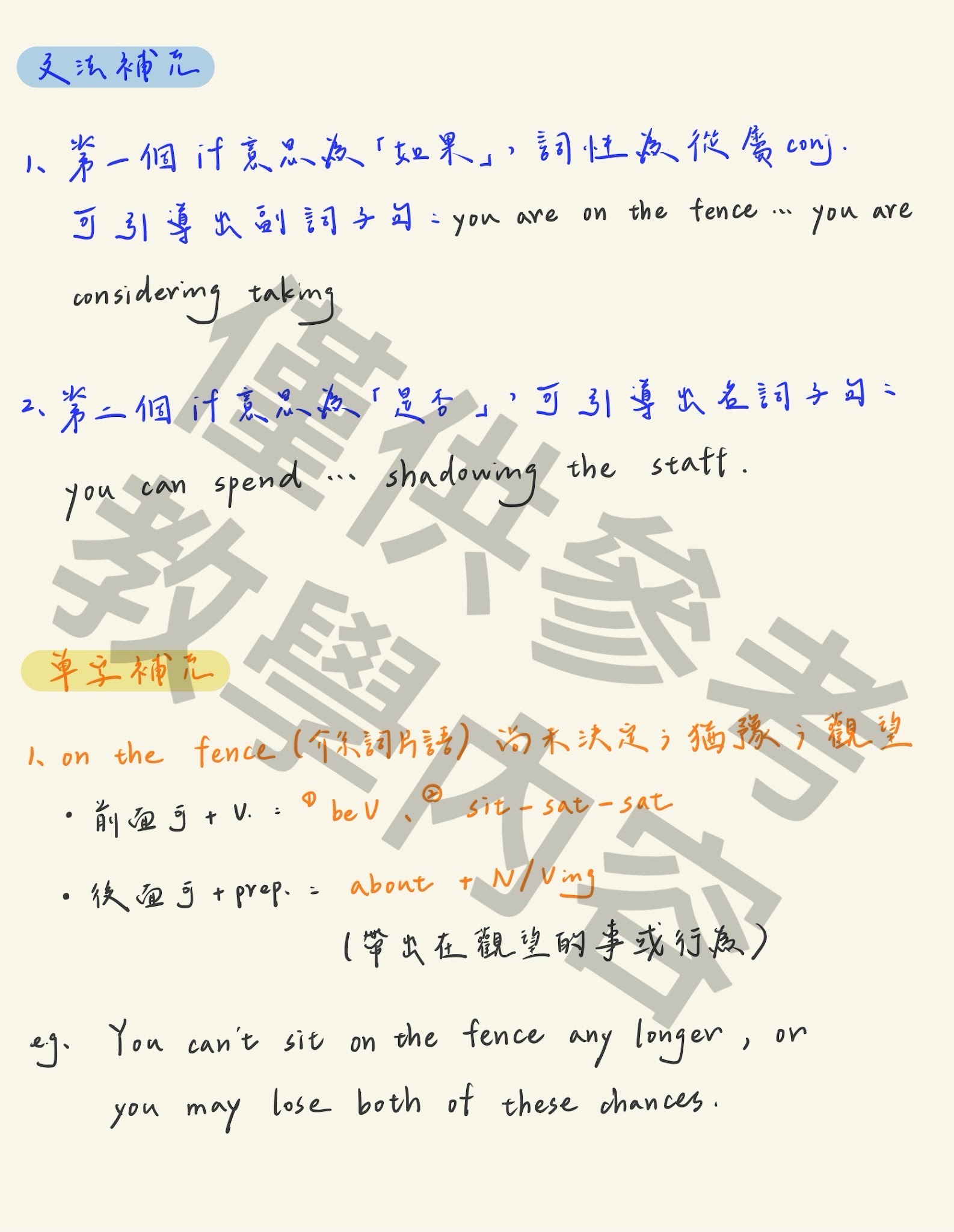 文法補充與單字補充