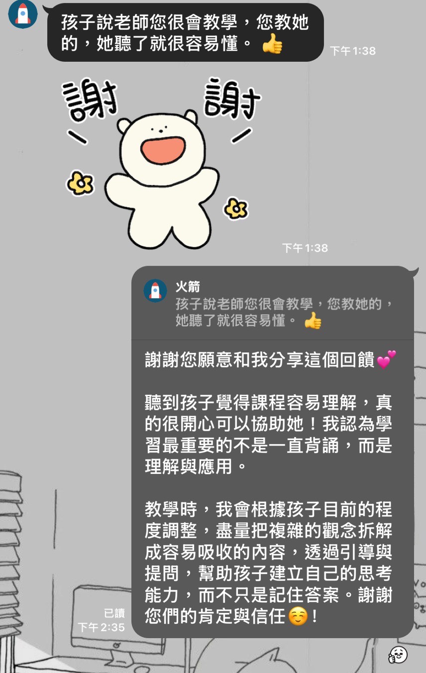 家長分享孩子上課後容易理解的回饋