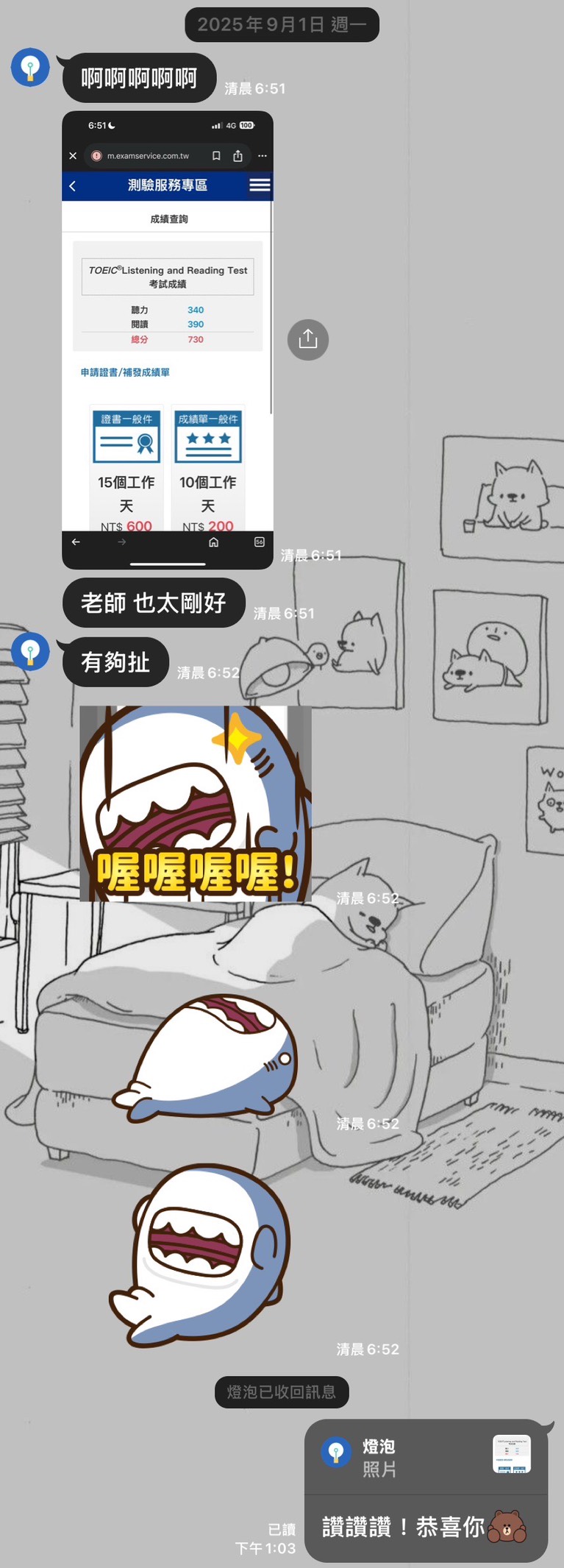 學生多益 730 分成績單分享