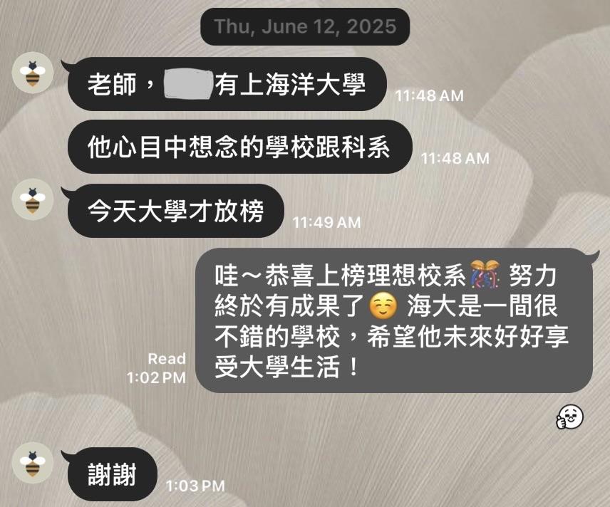 學生錄取海洋大學的訊息