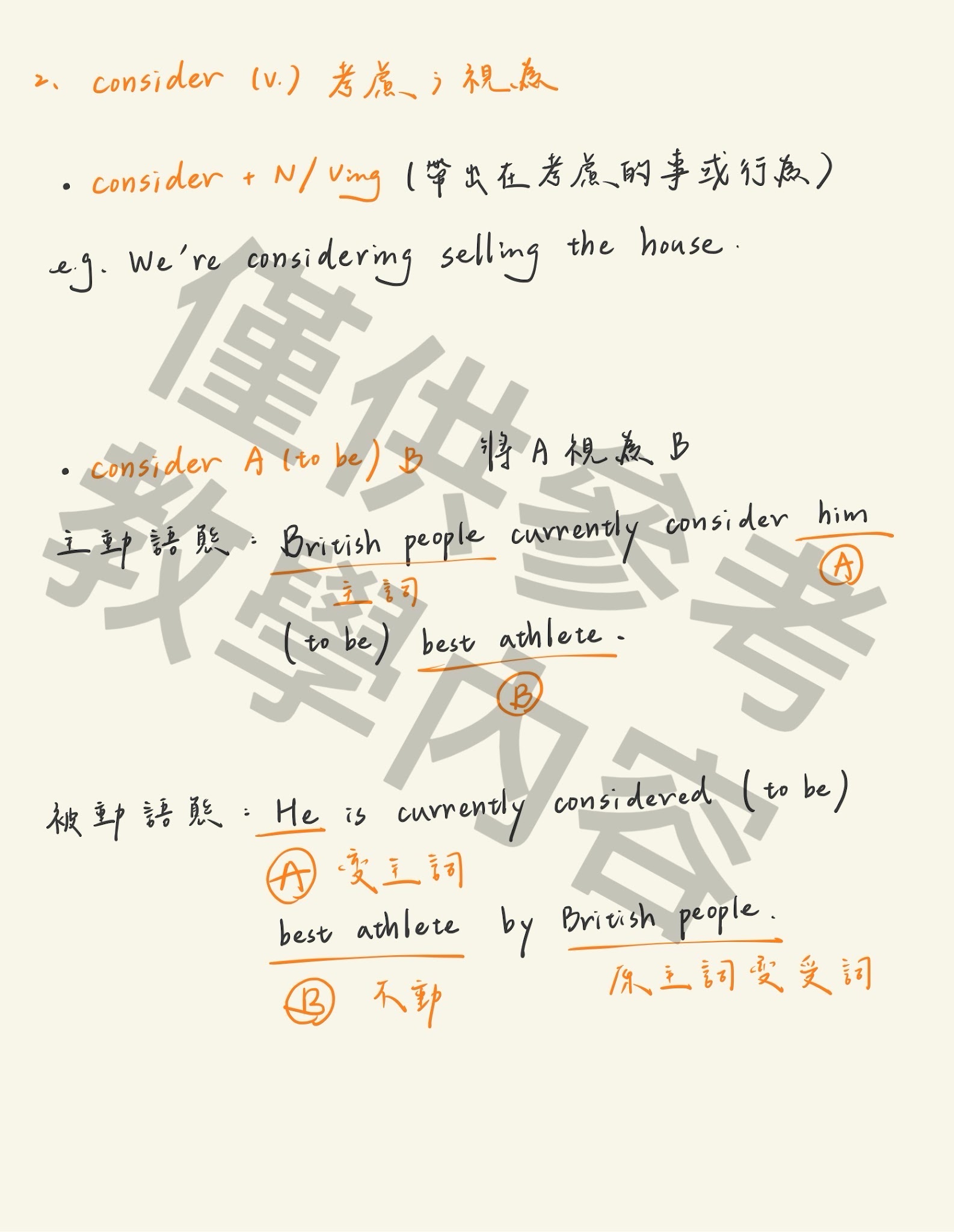 單字文法教學筆記